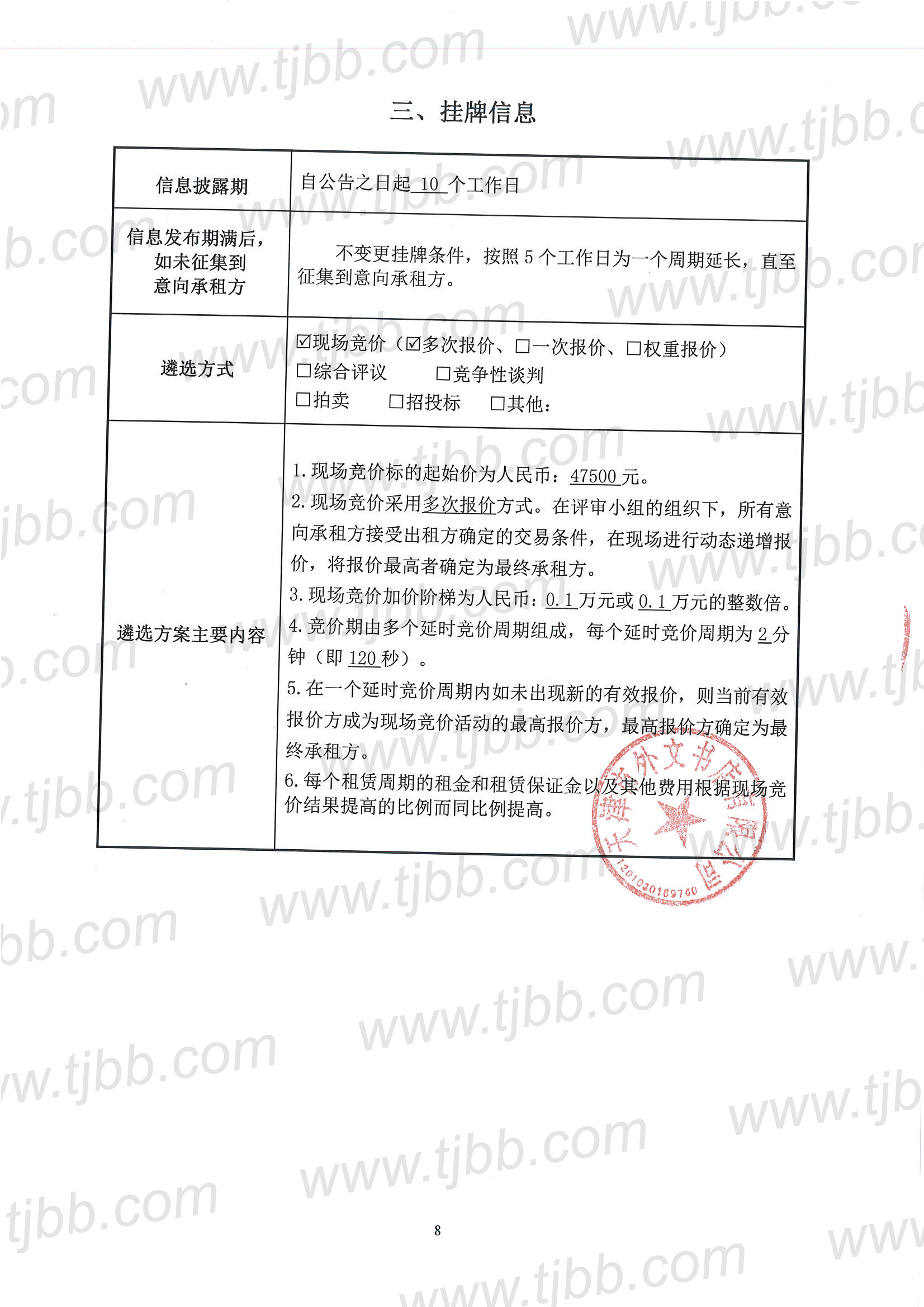 外文书店怡闲道21号招租公告_页面_8.jpg