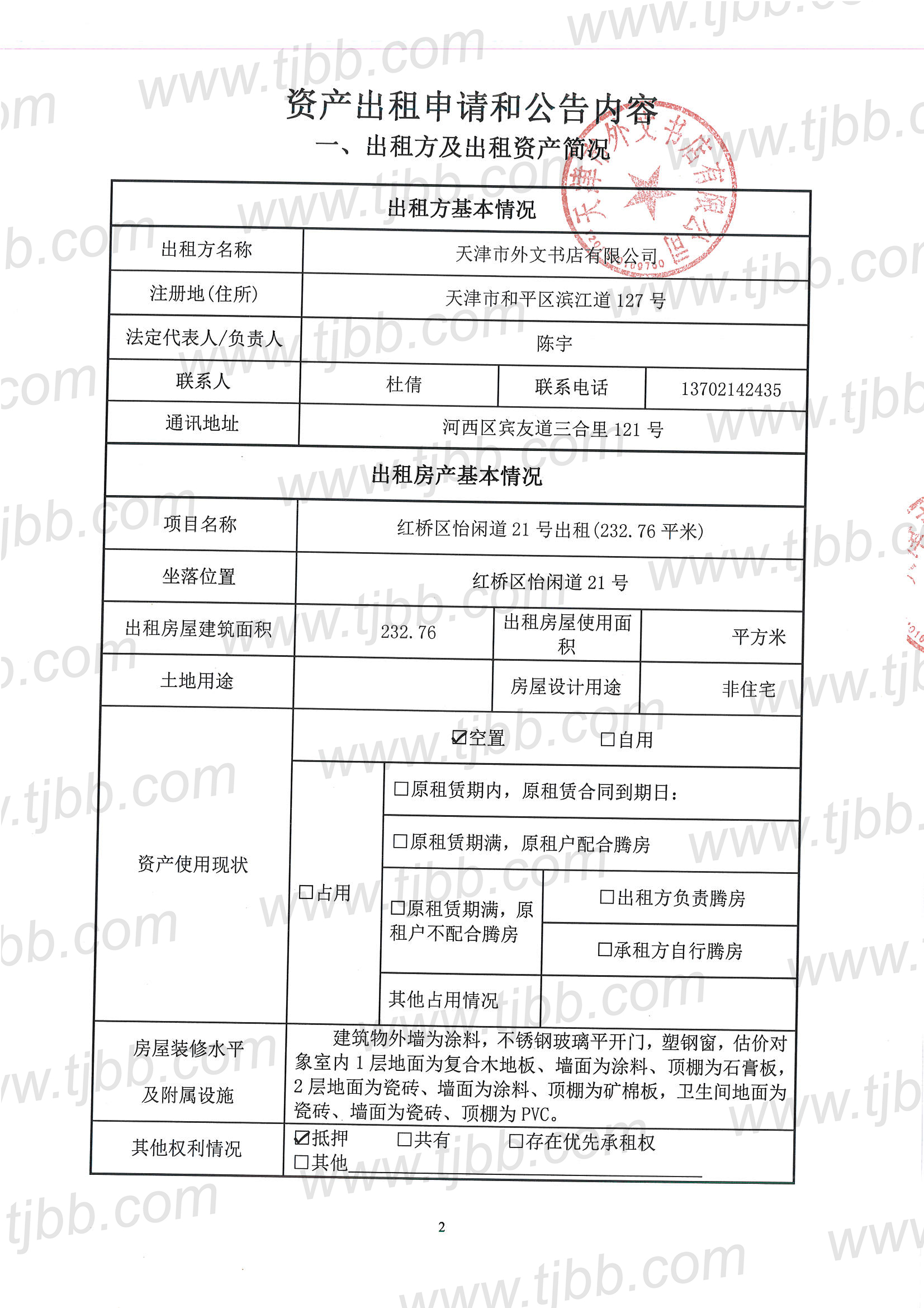 外文书店怡闲道21号招租公告_页面_2.jpg