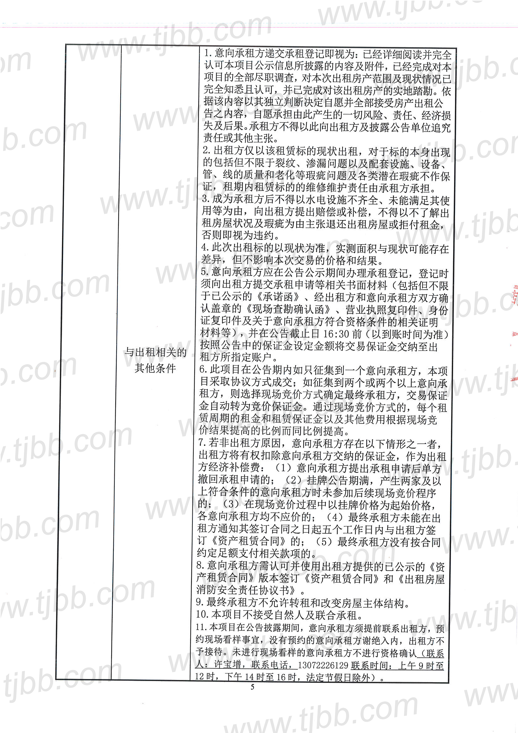 河西区大沽路381号招租公告_页面_5.jpg