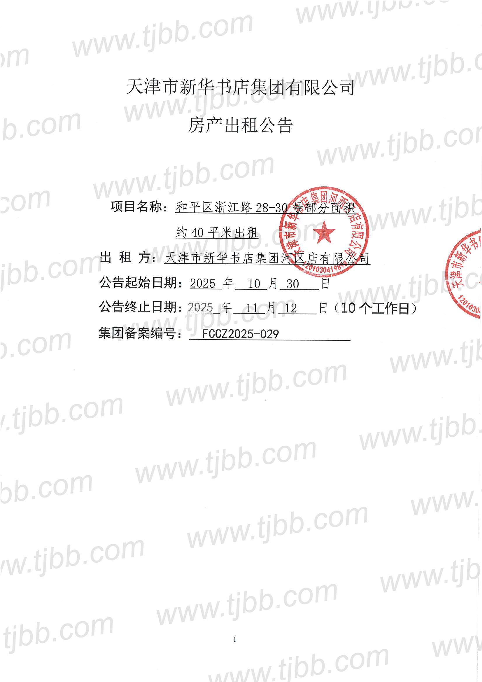 浙江路28-30号40平米招租公告_页面_1.jpg