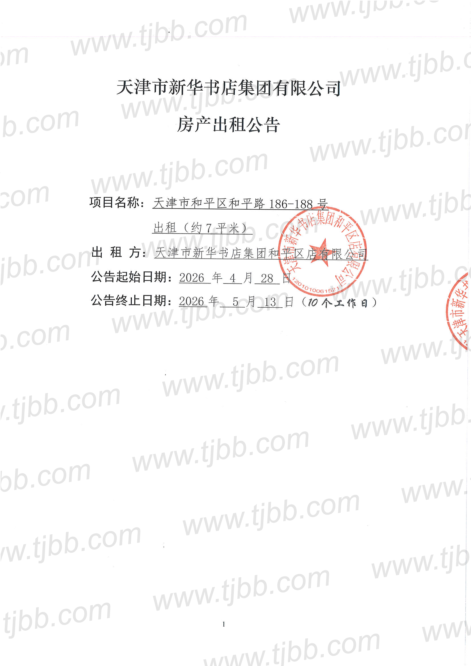 招租公告_页面_03.jpg