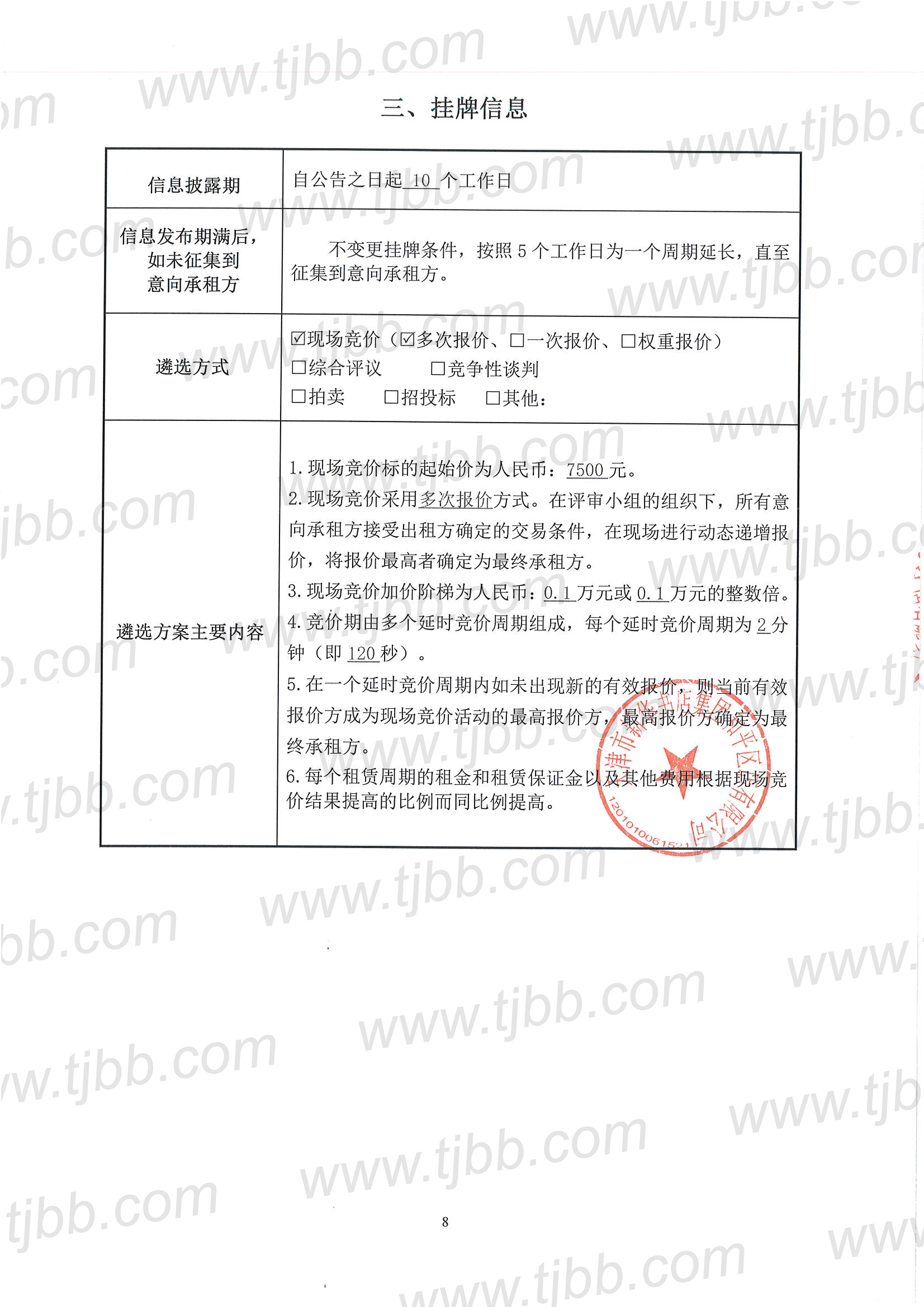 招租公告_页面_10.jpg