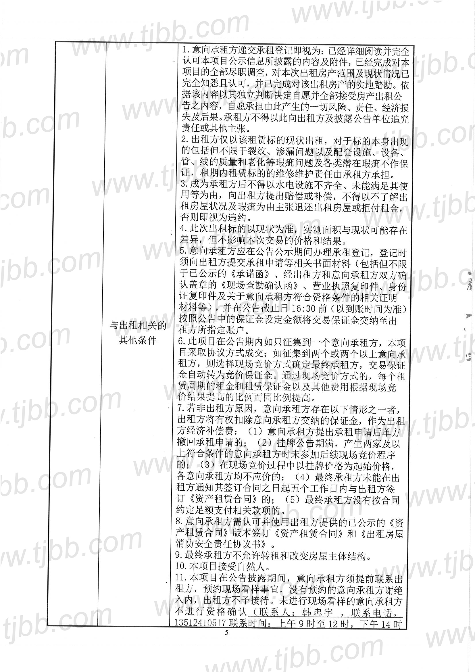 招租公告_页面_07.jpg