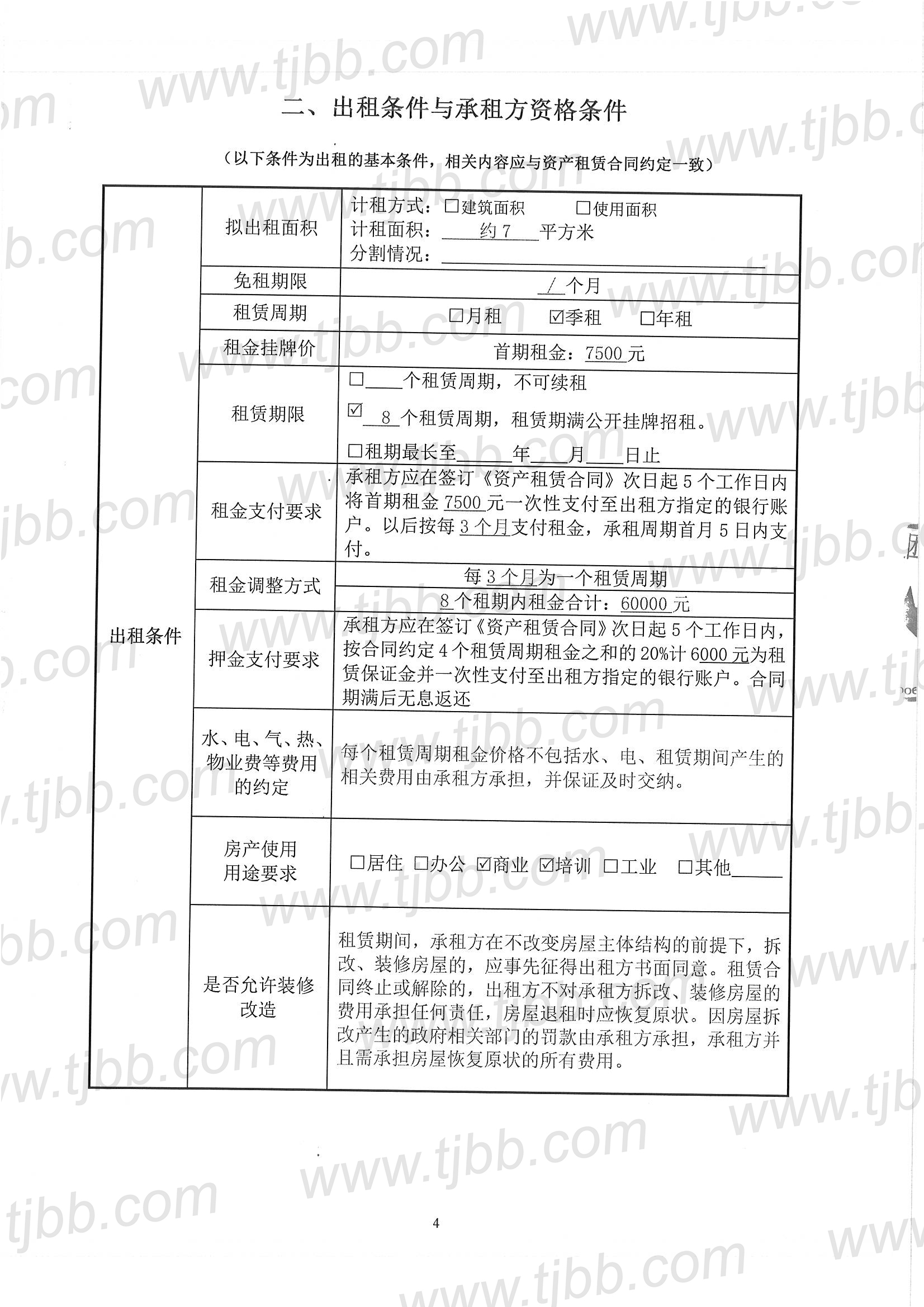招租公告_页面_06.jpg