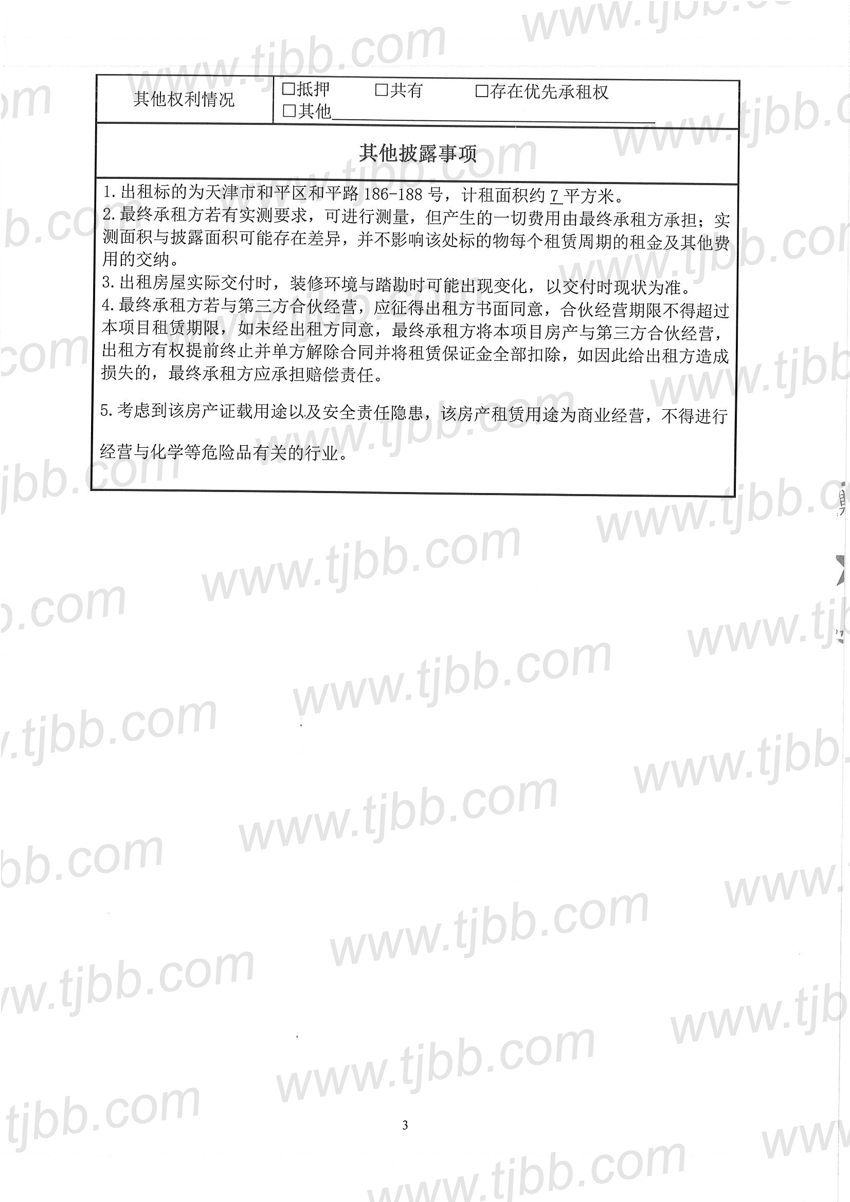 招租公告_页面_05.jpg