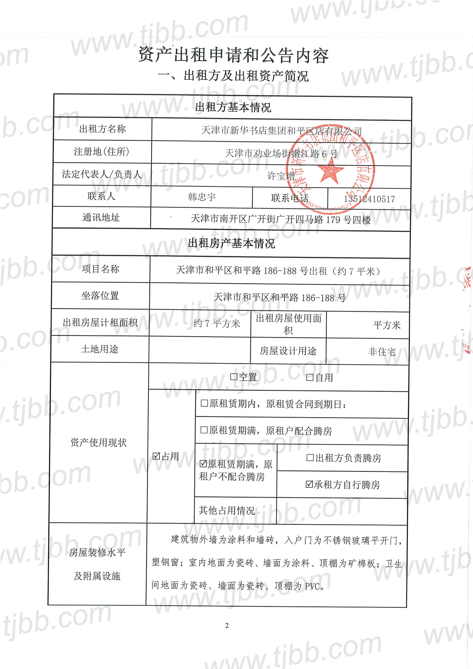 招租公告_页面_04.jpg