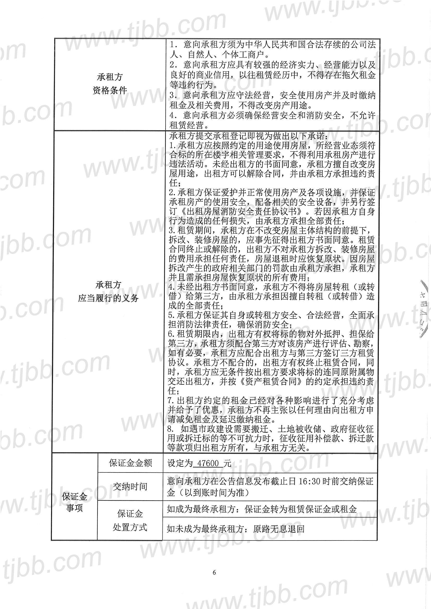 黄河道483号招租公告_页面_6.jpg