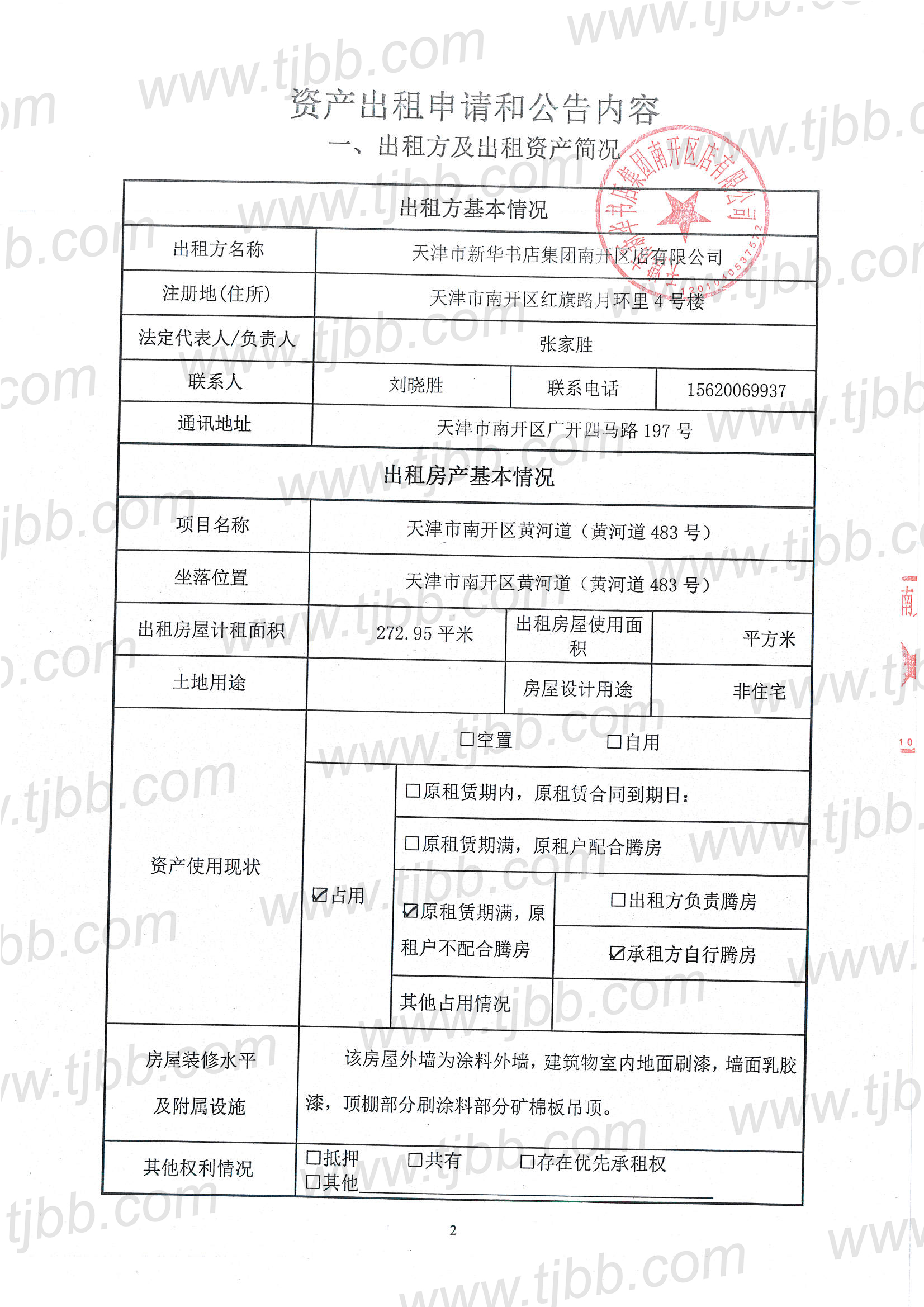 黄河道483号招租公告_页面_2.jpg