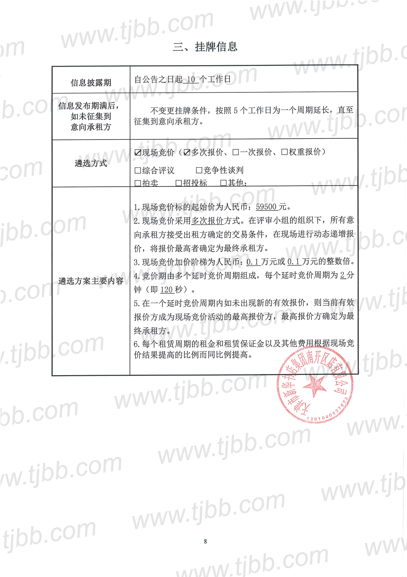 黄河道483号招租公告_页面_8.jpg