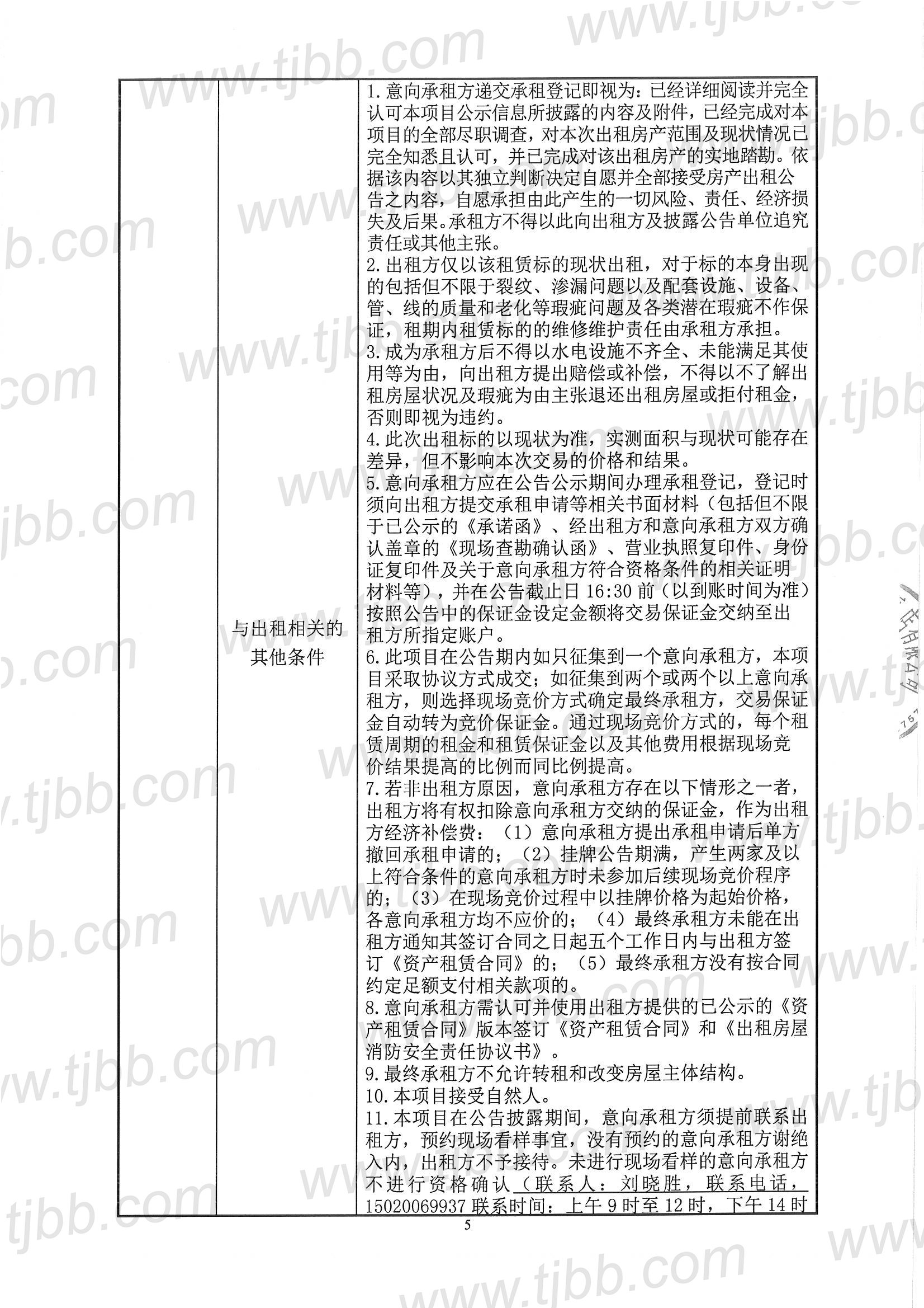 黄河道483号招租公告_页面_5.jpg
