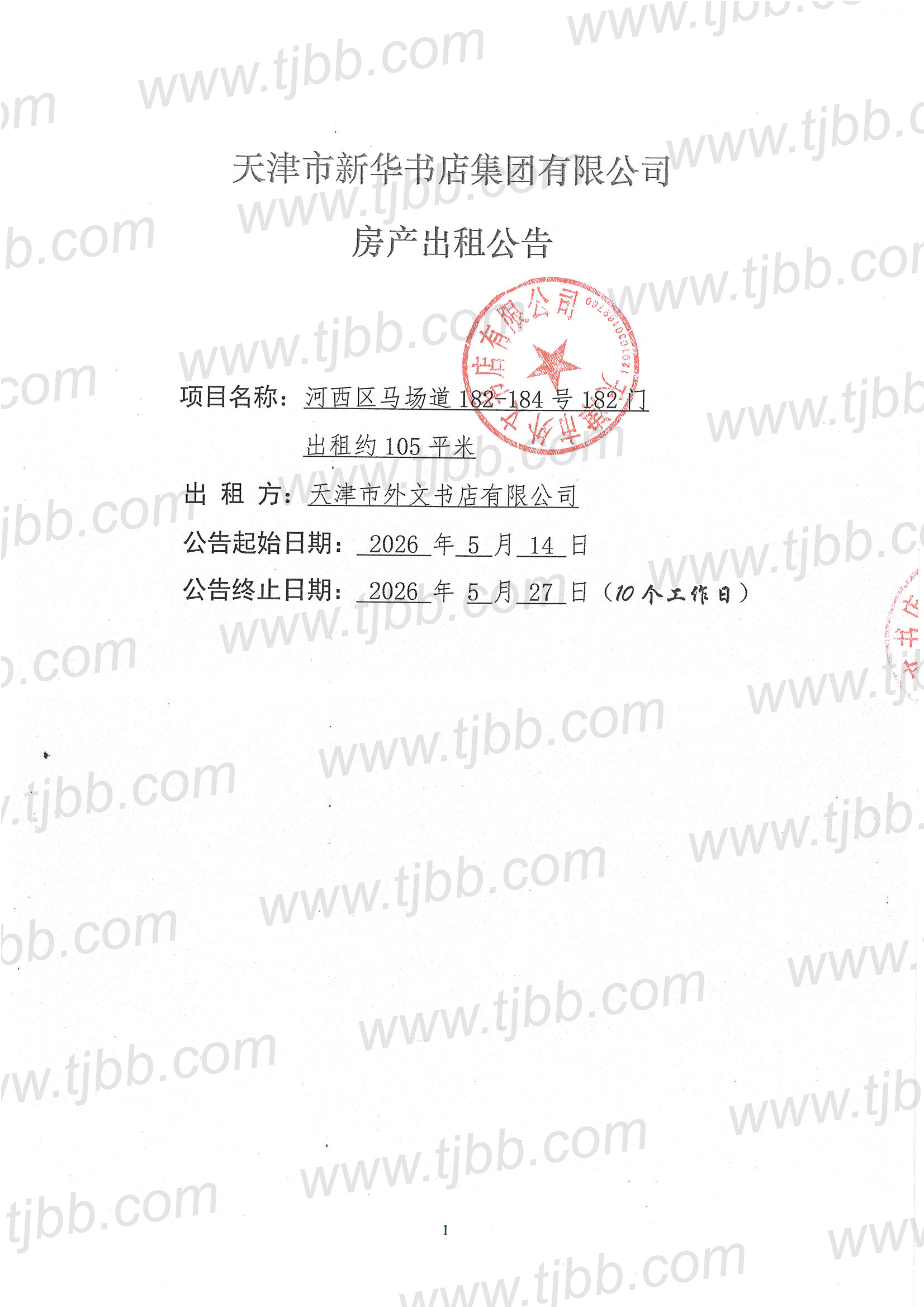招租公告_页面_2.jpg