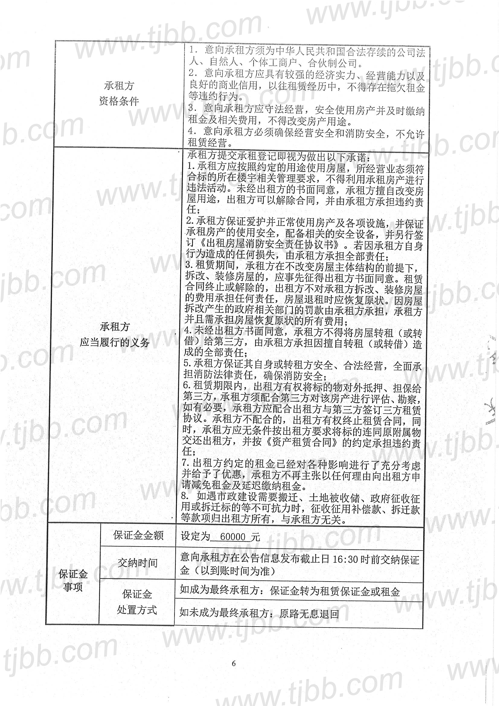 招租公告_页面_7.jpg