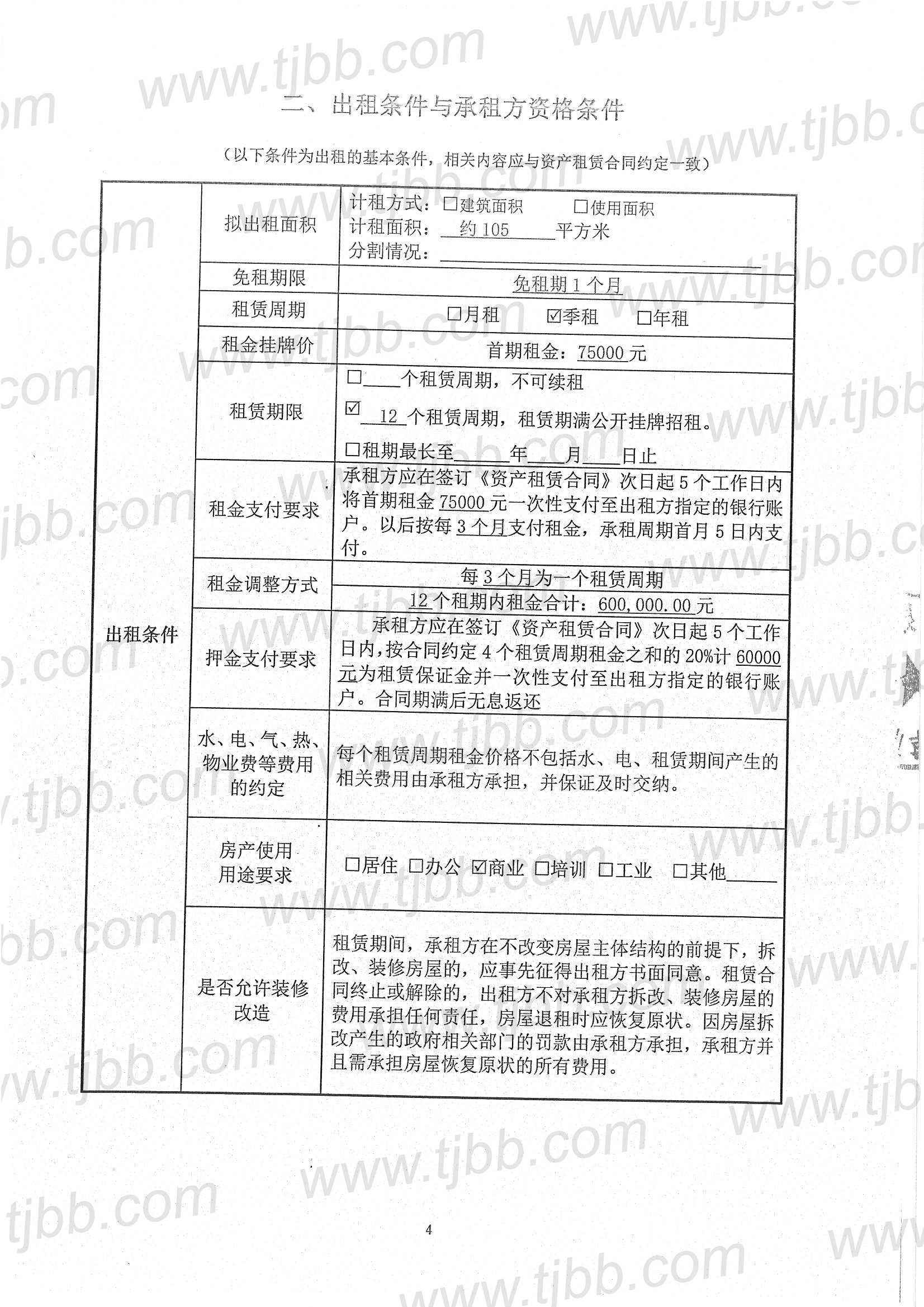 招租公告_页面_5.jpg