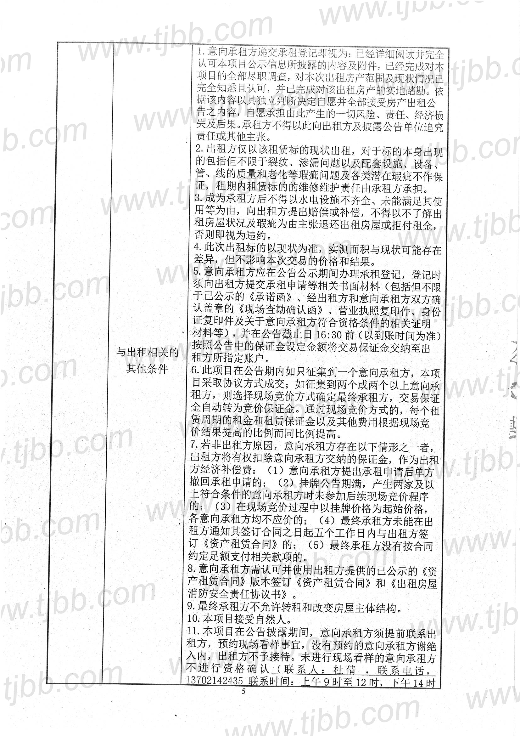 招租公告_页面_6.jpg