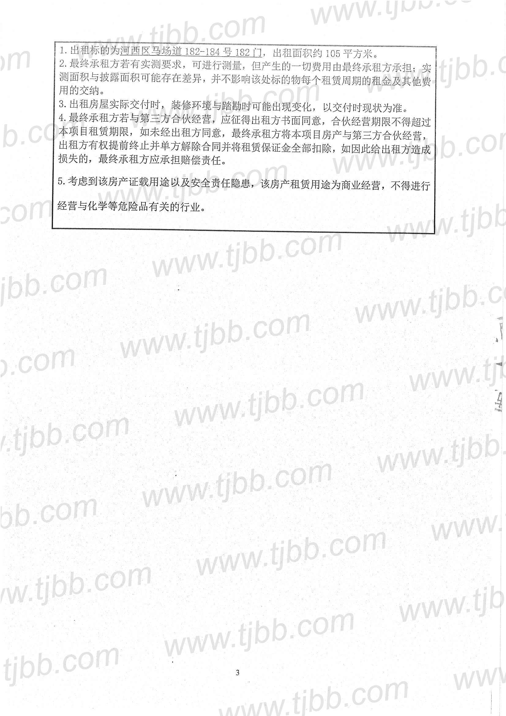 招租公告_页面_4.jpg