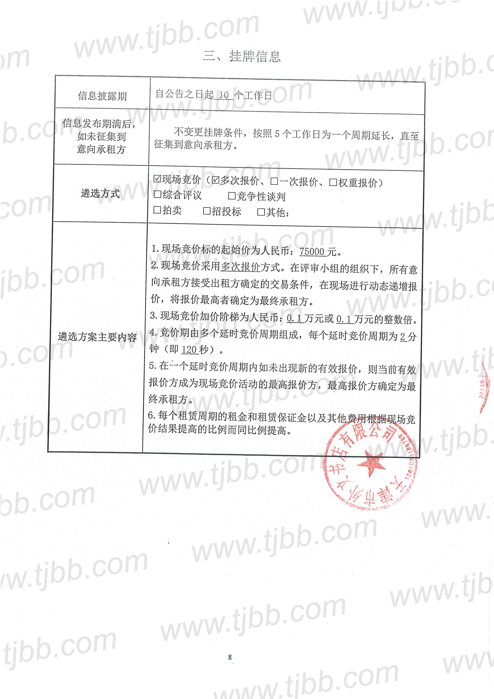 招租公告_页面_9.jpg