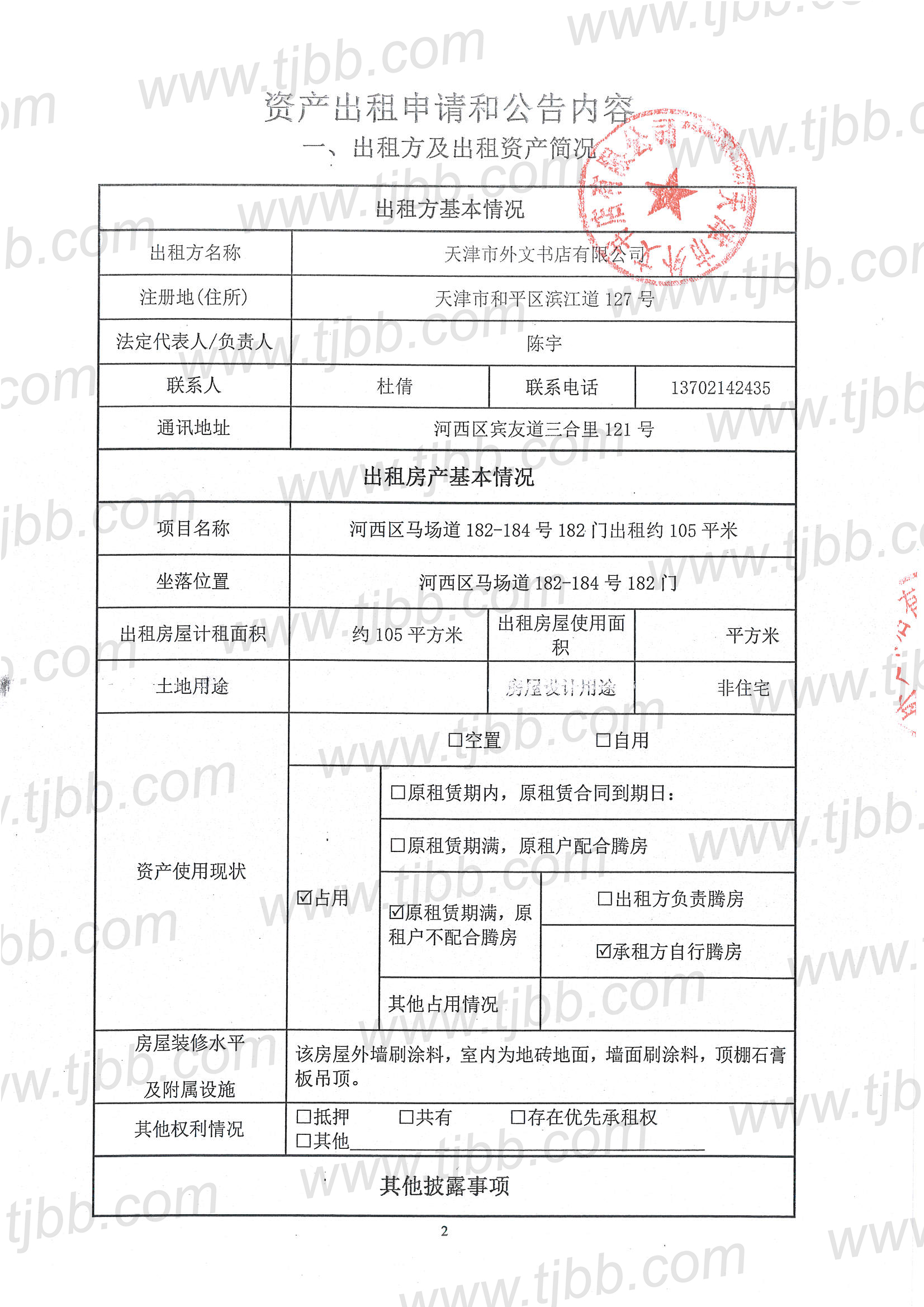 招租公告_页面_3.jpg