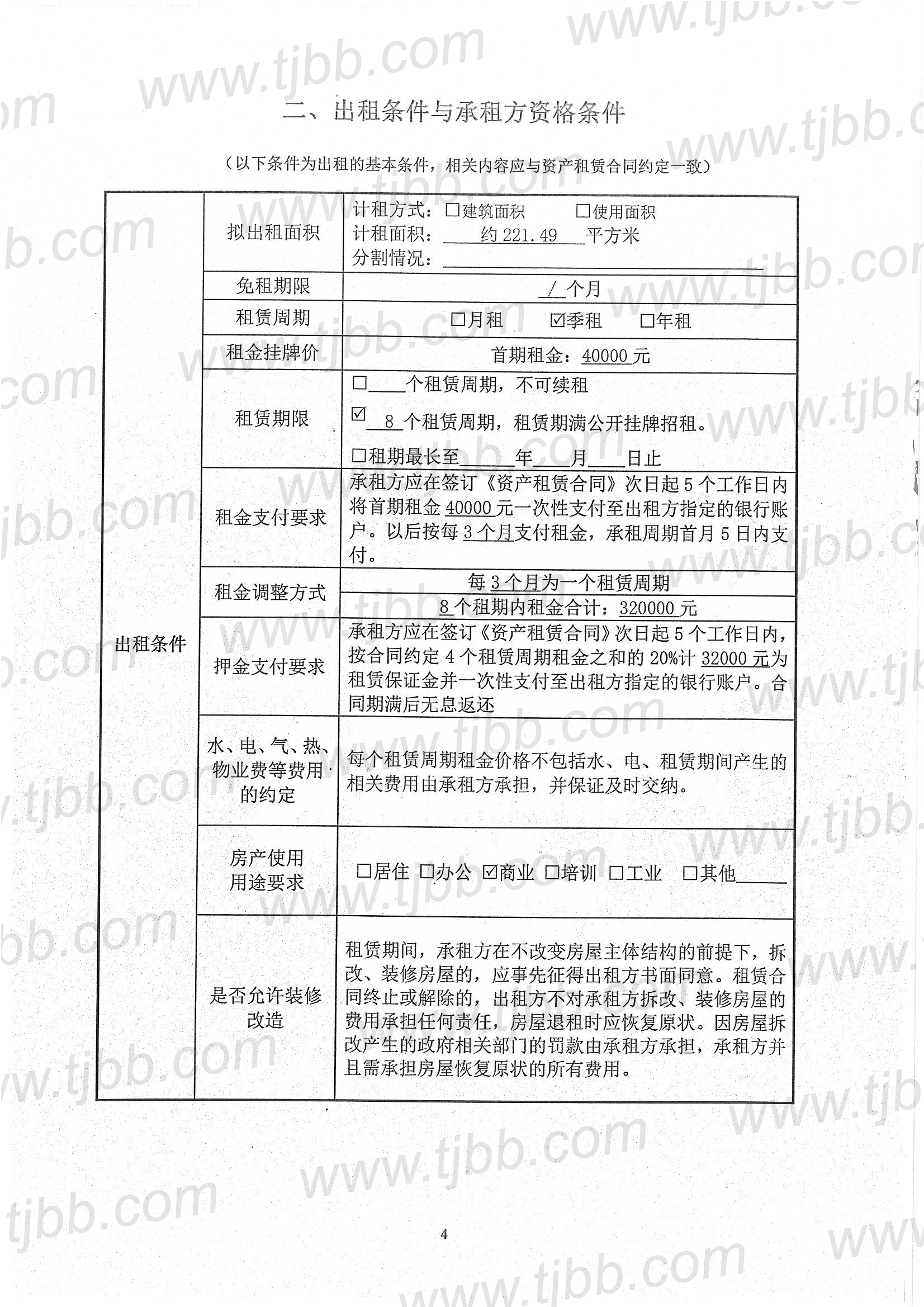 招租公告_页面_06.jpg