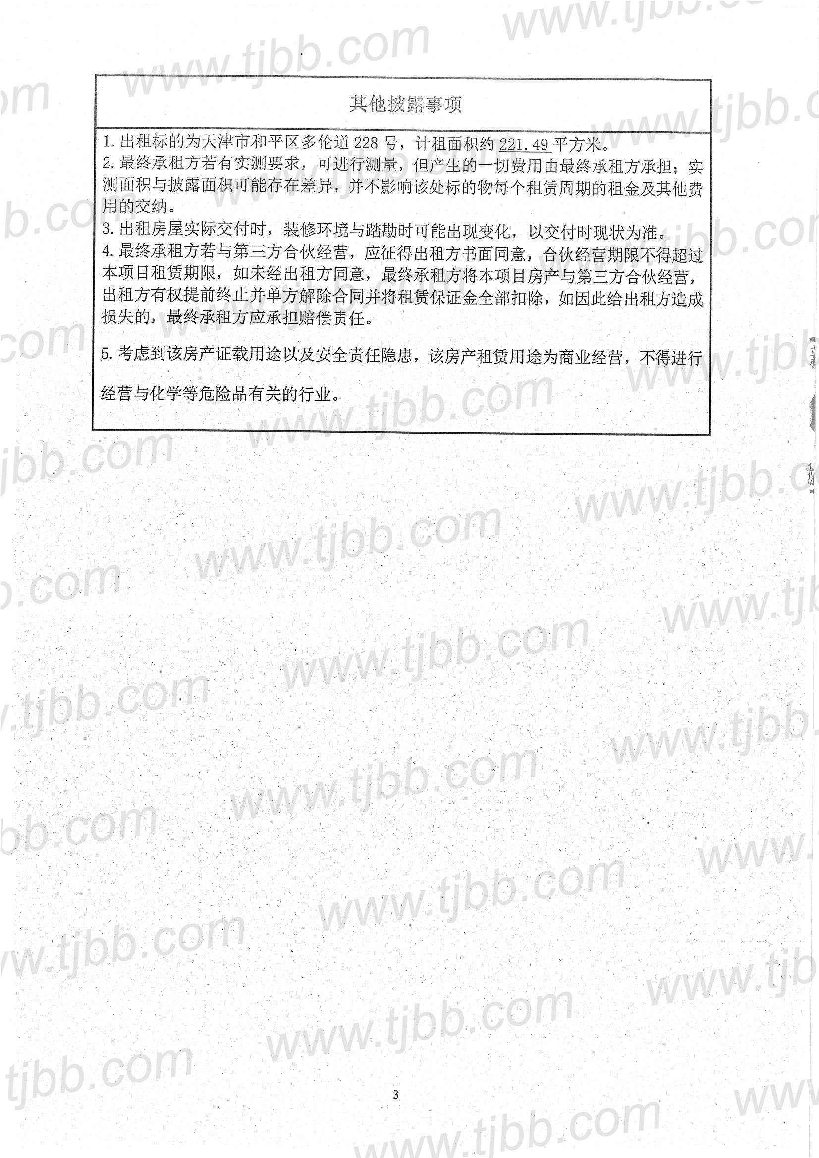 招租公告_页面_05.jpg