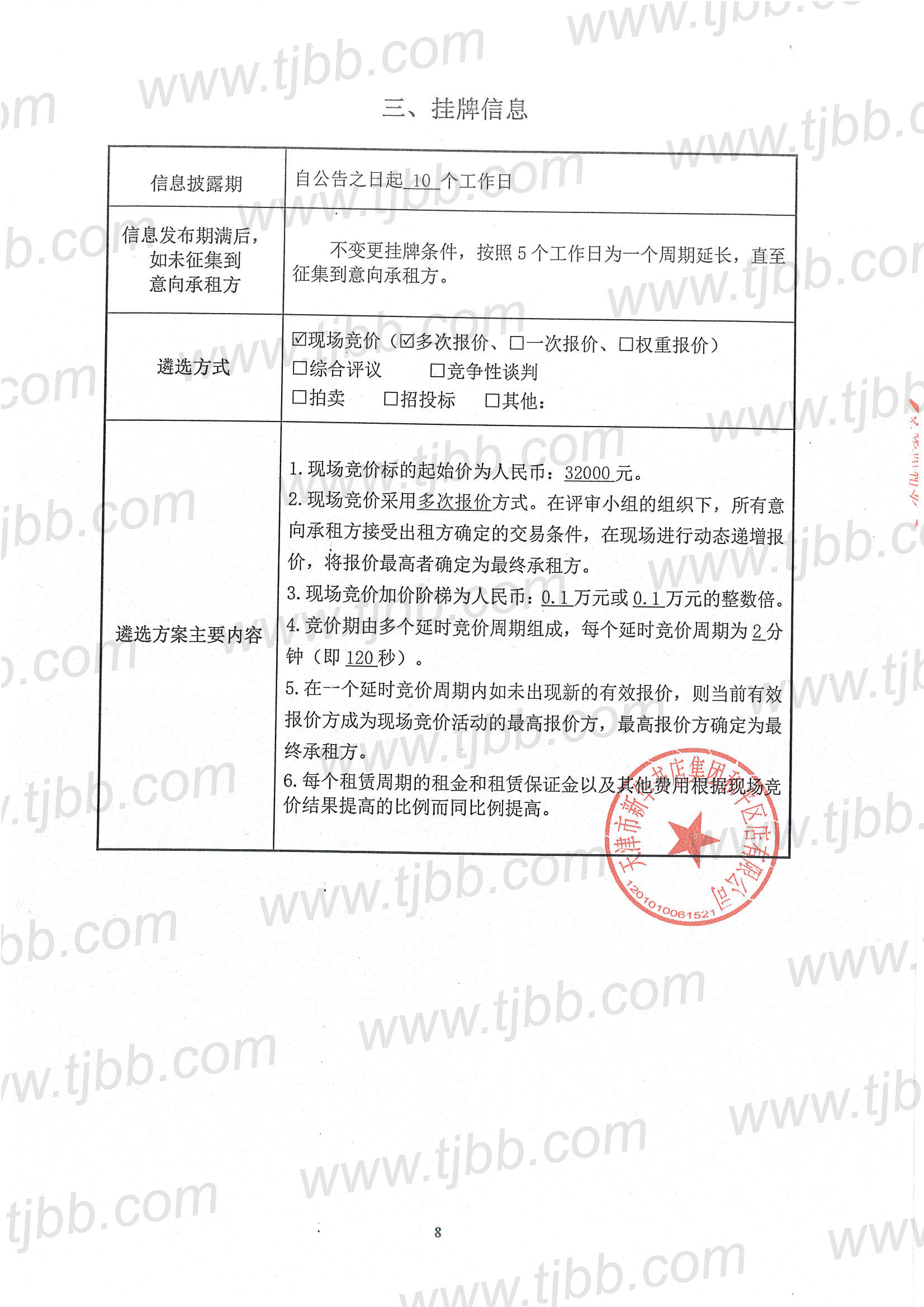 招租公告_页面_10.jpg