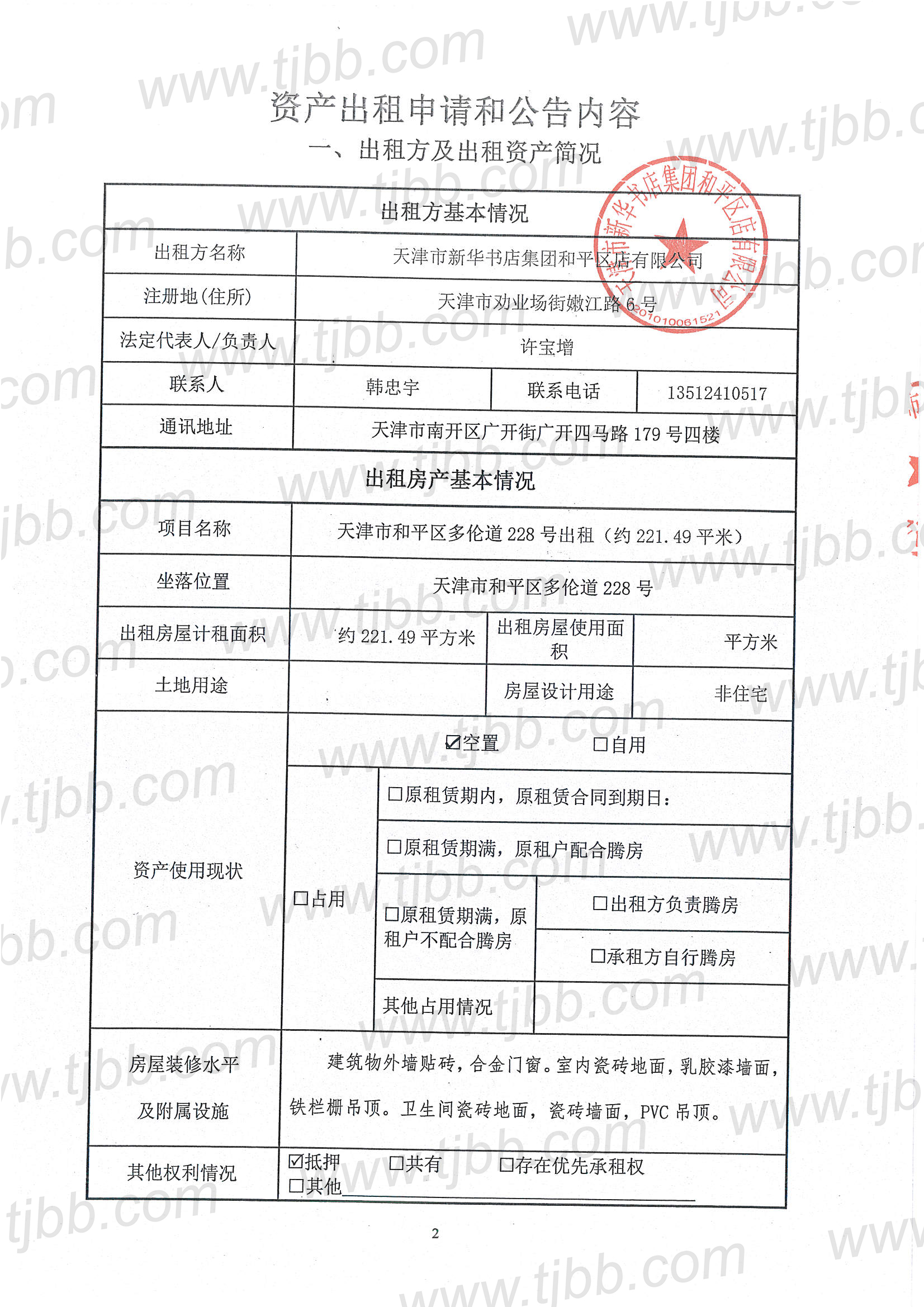 招租公告_页面_04.jpg