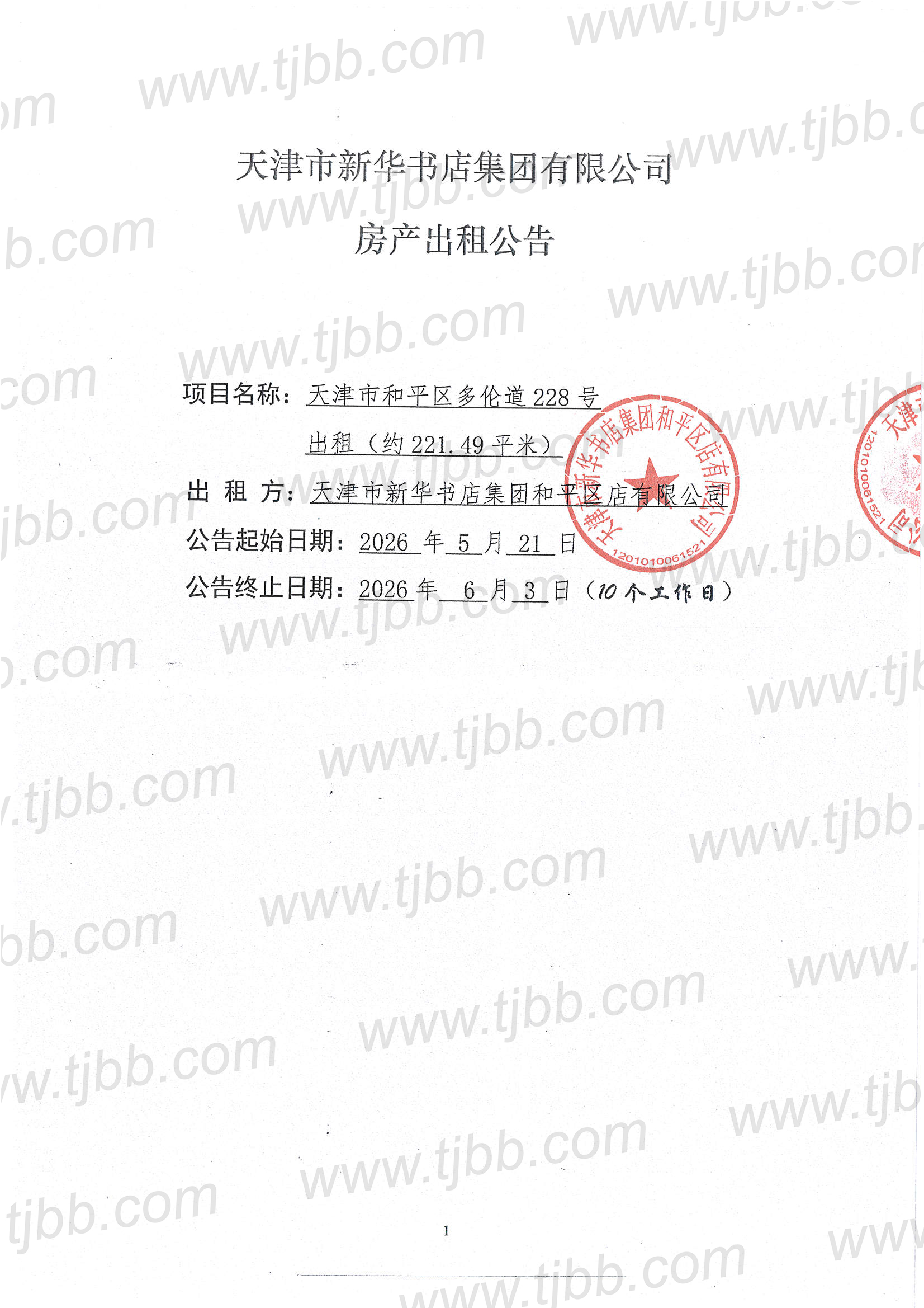 招租公告_页面_03.jpg