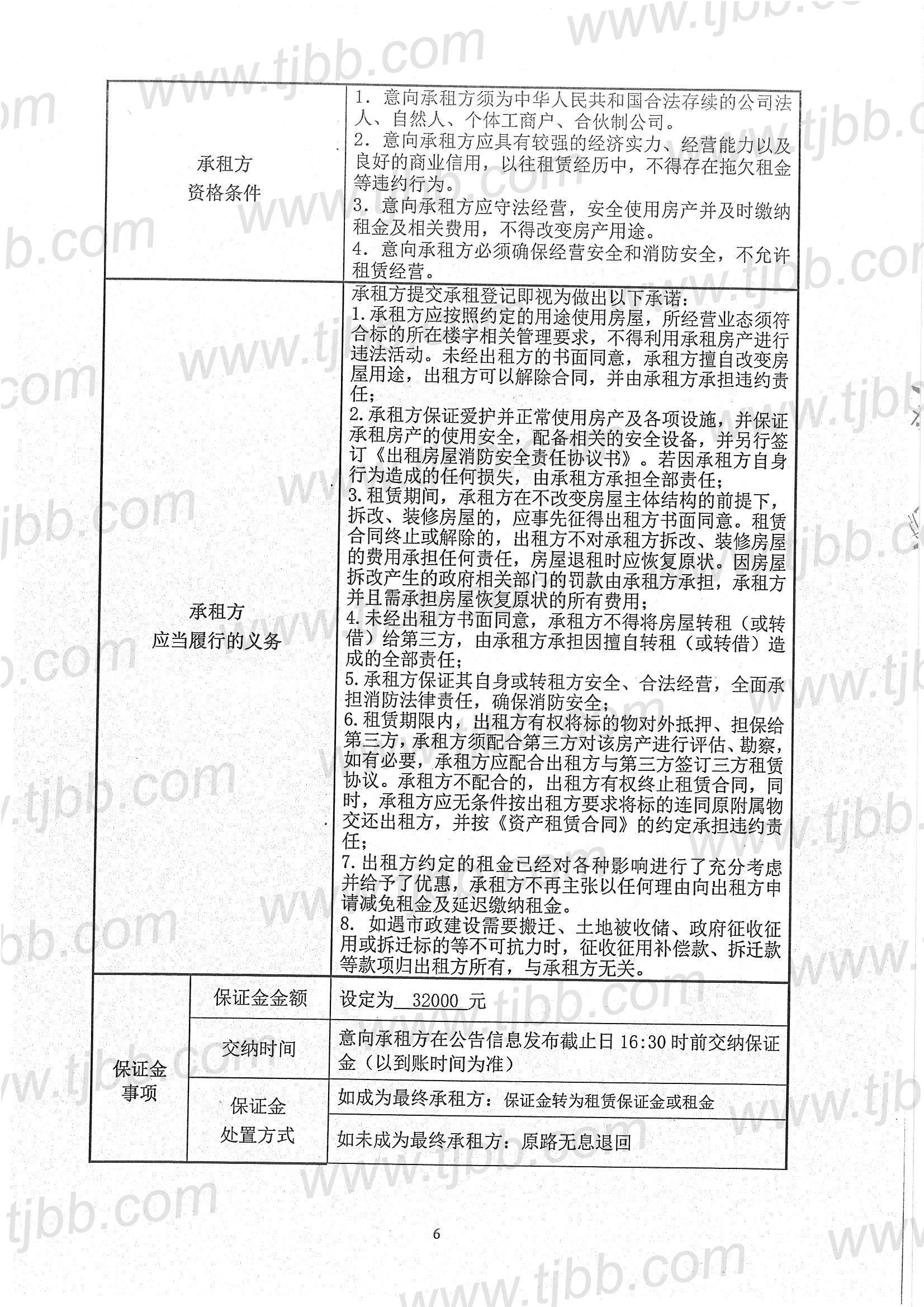 招租公告_页面_08.jpg
