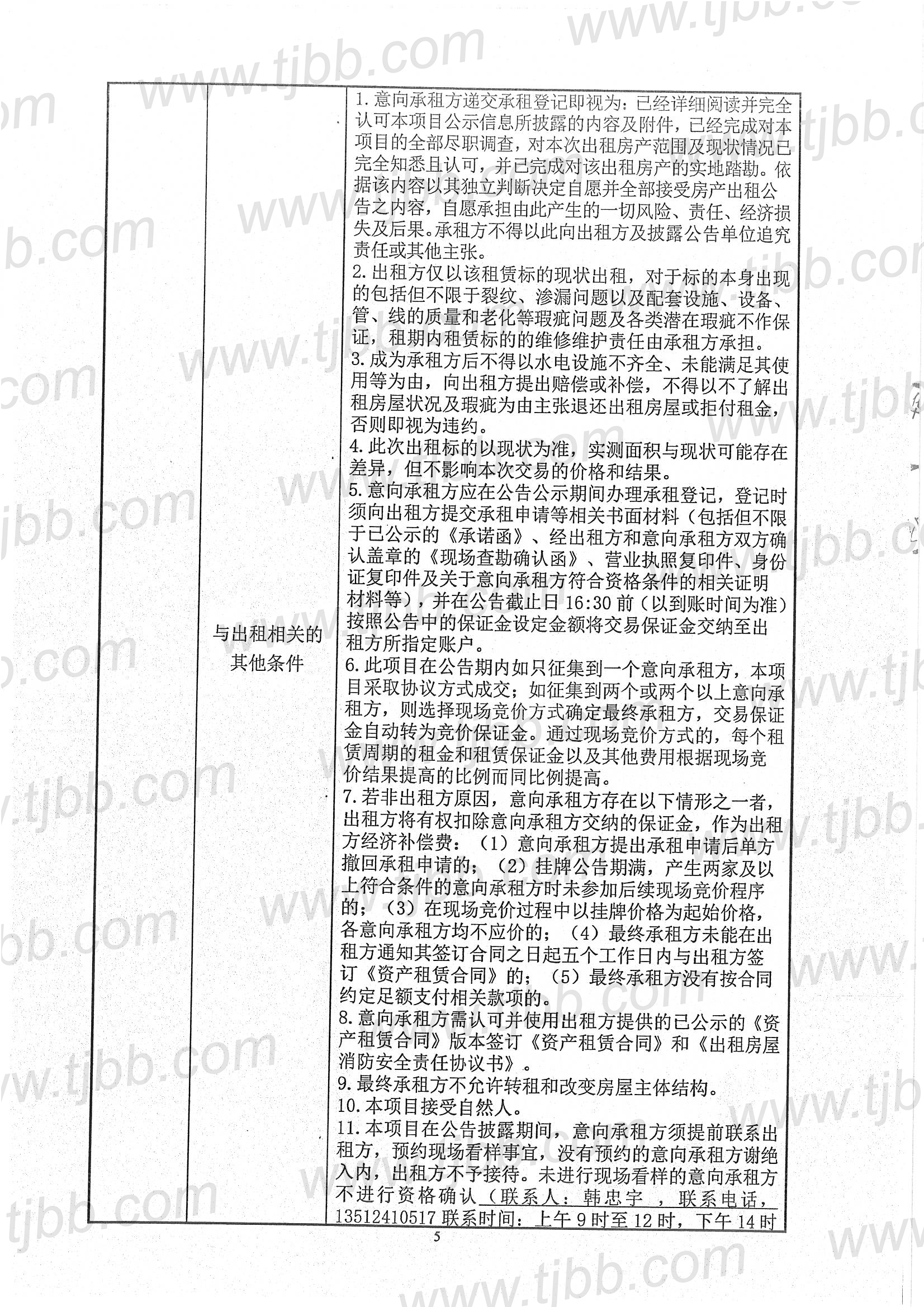 招租公告_页面_07.jpg
